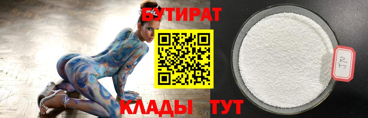 Бутират бутик Бахчисарай
