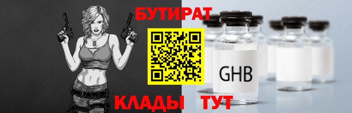 Бутират 1.4BDO  Вход с VPN  Бахчисарай 