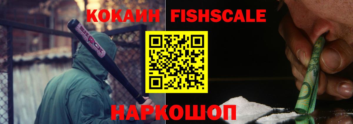 дарнет шоп  КОКАИН FishScale  Бахчисарай  Вход с VPN  Кокаин Fish Scale 