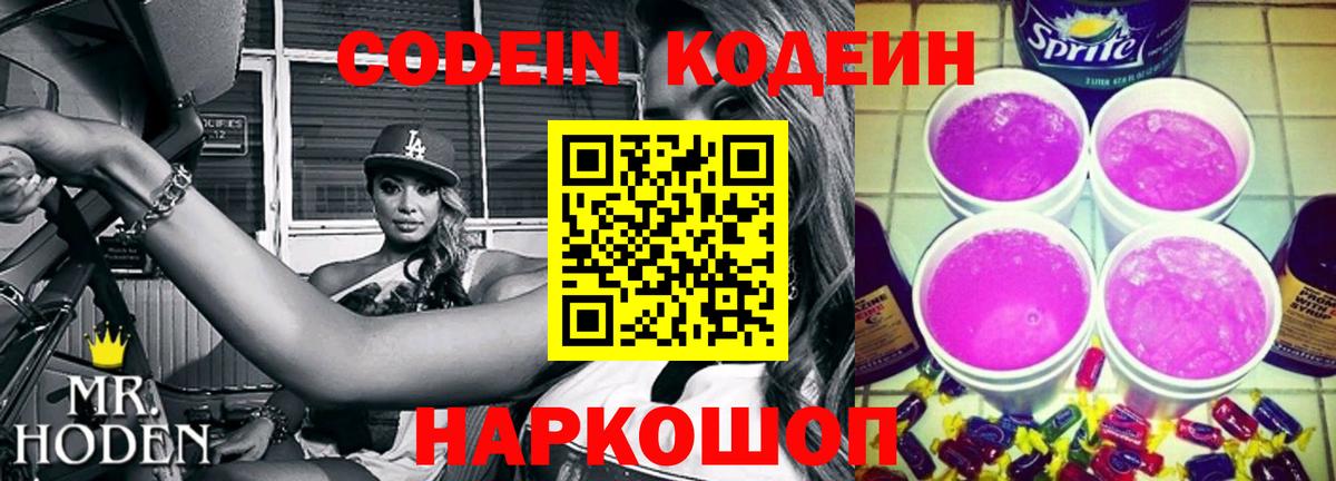 Codein Purple Drank Бахчисарай