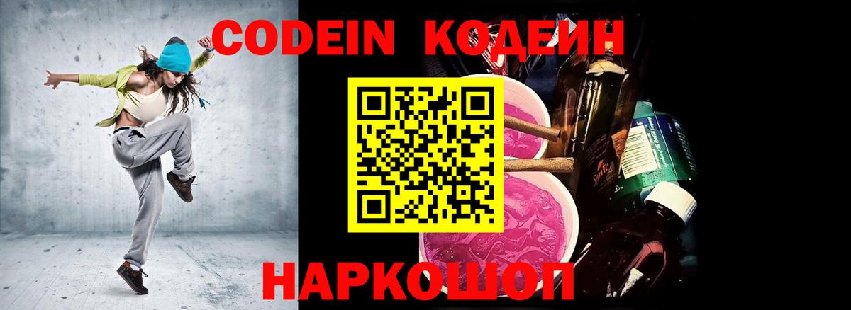 Кодеин напиток Lean (лин)  Кодеин напиток Lean (лин)  Бахчисарай  Вход с VPN 