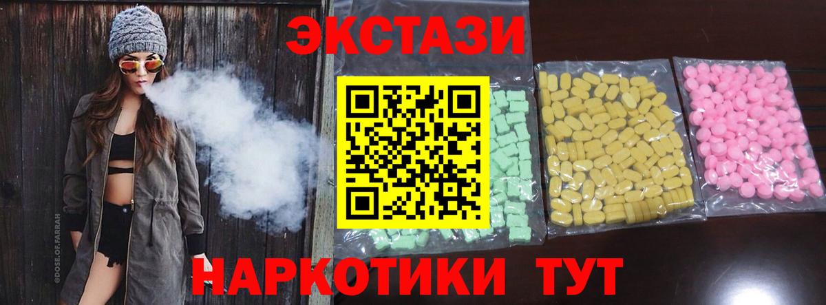 Ecstasy MDMA Бахчисарай
