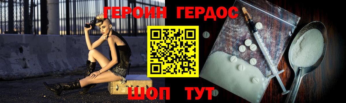 ГЕРОИН Heroin  Вход с VPN  Бахчисарай 