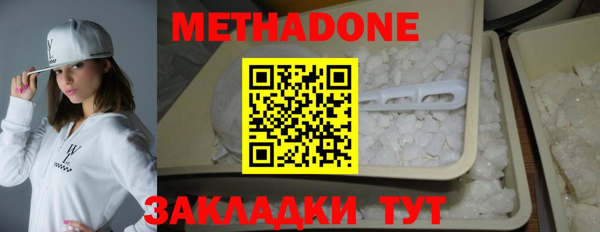 Метадон methadone  Вход с VPN  Бахчисарай 