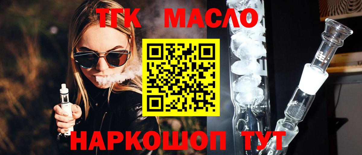 Дистиллят ТГК вейп с тгк  Дистиллят ТГК концентрат  хочу   Вход с VPN  МЕГА зеркало  Бахчисарай 